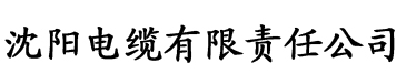 艾草短视频电缆厂logo